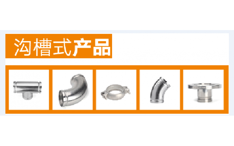 溝槽式薄壁不銹鋼管